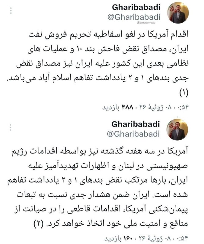 Deputy Foreign Minister for International Affairs: US Attack on Iran Violates Articles 1 and 2 of Islamabad Memorandum of Understanding