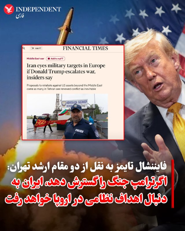 فاینشنال تایمز روز چهارشنبه ۲۸ مردادماه با انتشار گزارشی به نقل از دو مقام ارشد جمهوری اسلامی گزارش کرد که اگر دونالد ترامپ تصمیم به گسترش جنگ