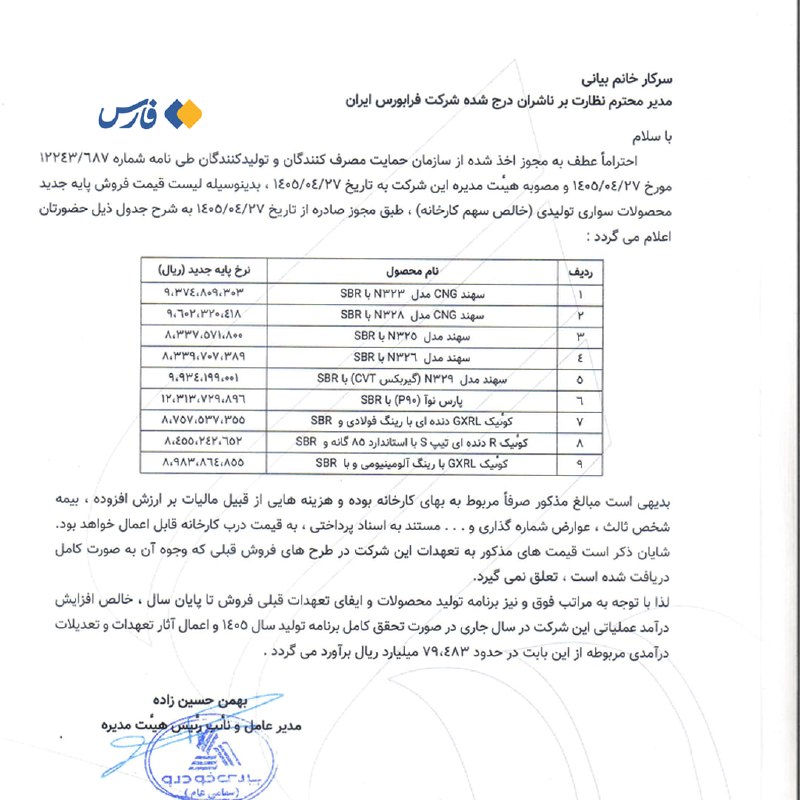 مدیرعامل سایپا افزایش قیمت محصولات شرکت را اعلام کرد