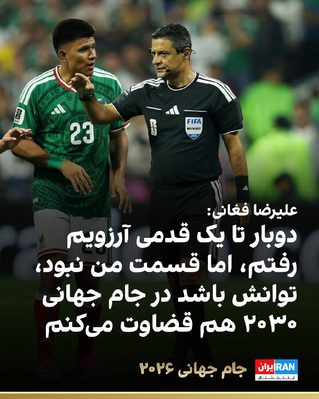 Alireza Faghani spoke with Adel Ferdosipour after not being selected for the 2026 World Cup final