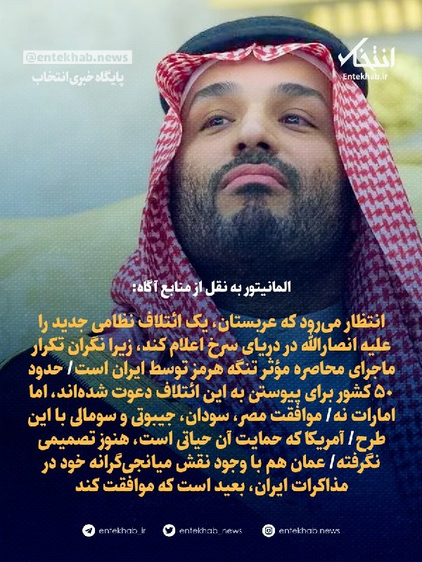 المانیتور به نقل از منابع آگاه