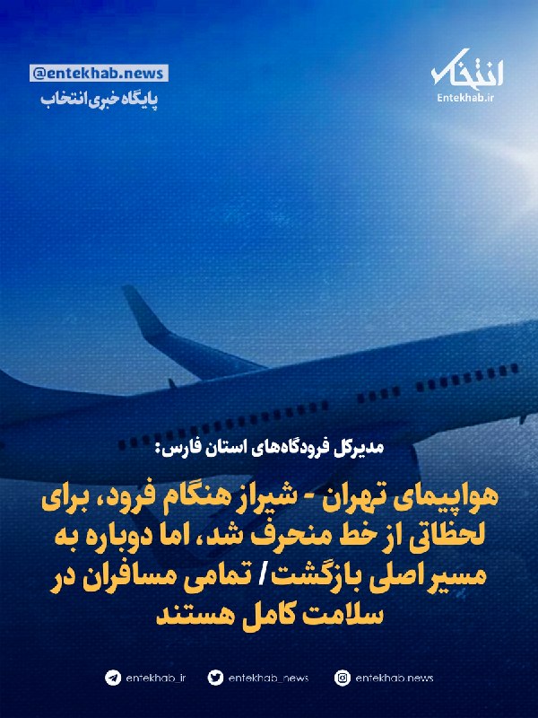 مدیرکل فرودگاههای استان فارس