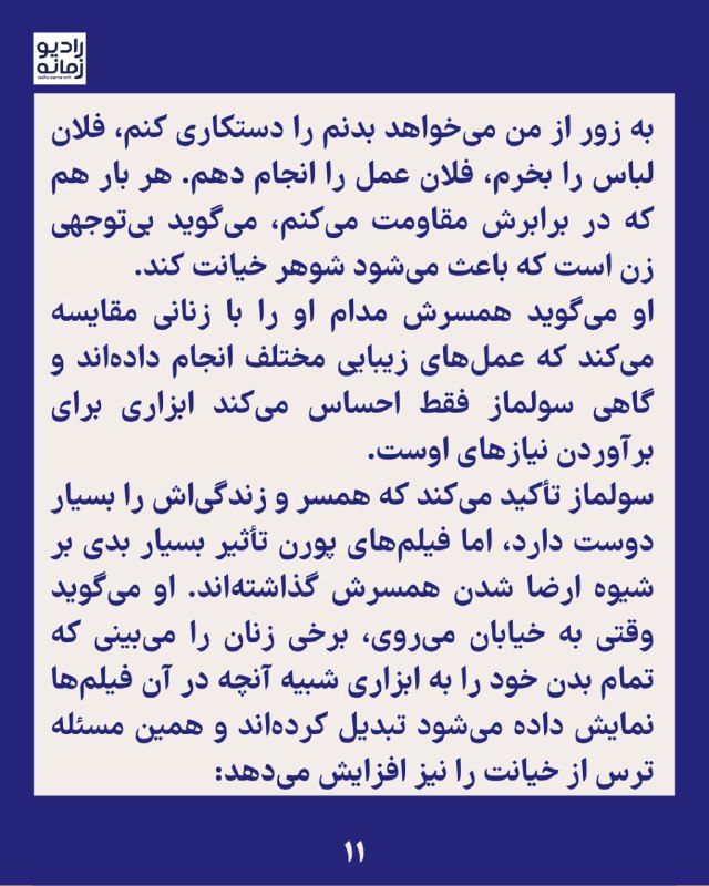 خشونت پشت درهای بسته؛ چهار روایت از تجاوز در زندگی زناشویی چیچک درفش ـ «دقیقاً شب مرگ پدرم، همسرم به زور با من رابطه جنسی داشت