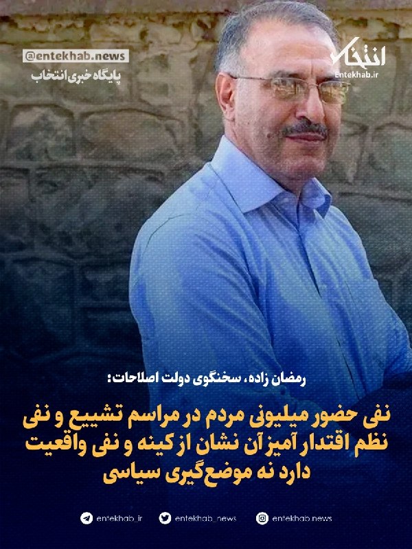 رمضانزاده