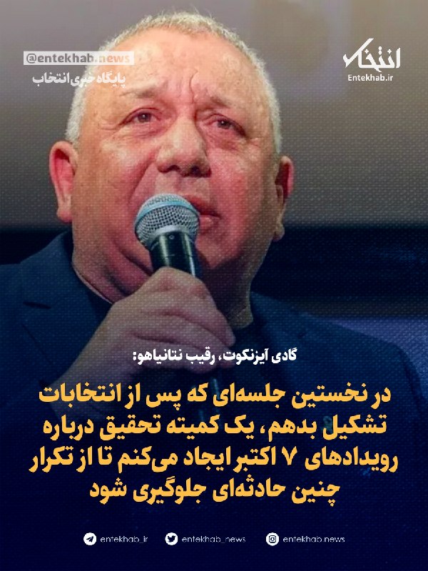 گادی آیزنکوت، رقیب نتانیاهو