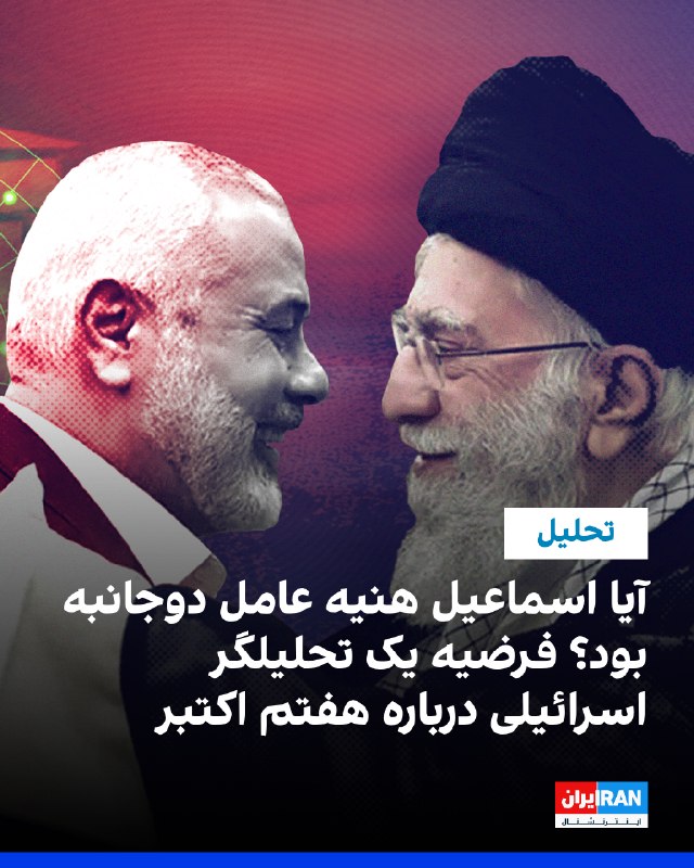یادداشتی در اسرائیل نشنالنیوز این فرضیه را مطرح کرده است که اسماعیل هنیه شاید زمانی منبع اطلاعاتی اسرائیل بوده و سپس از اعتماد نهادهای اطلاعاتی این