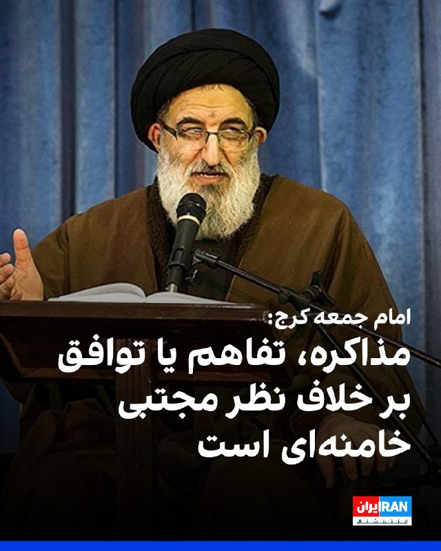 محمدمهدی حسینی همدانی: برخی مسئولان به مذاکره امید دارند