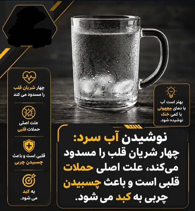 عوارض نوشیدن آب سرد 🇮🇷 ✊