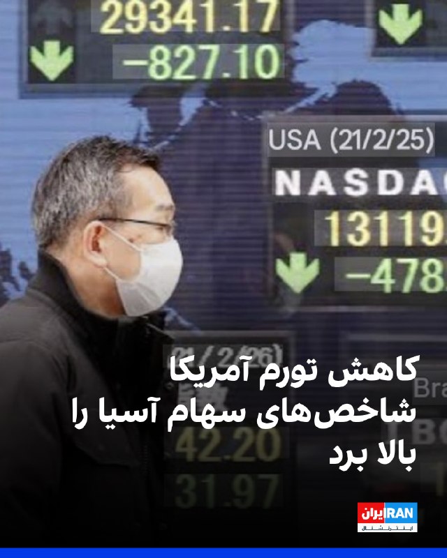 بیشتر بازارهای سهام آسیا-اقیانوسیه روز پنجشنبه ۲۲ مرداد پس از اعلام کاهش نرخ تورم سالانه آمریکا در ماه ژوئیه نسبت به ژوئن، صعود کردند