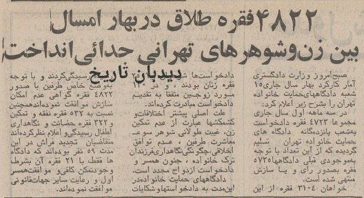 What was the cause of divorces in Tehran 53 years ago?