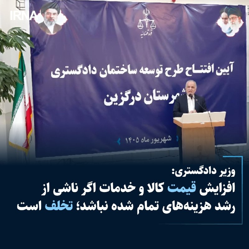 افزایش قیمت کالا و خدمات اگر ناشی از رشد هزینه های تمام شده نباشد؛ تخلف است