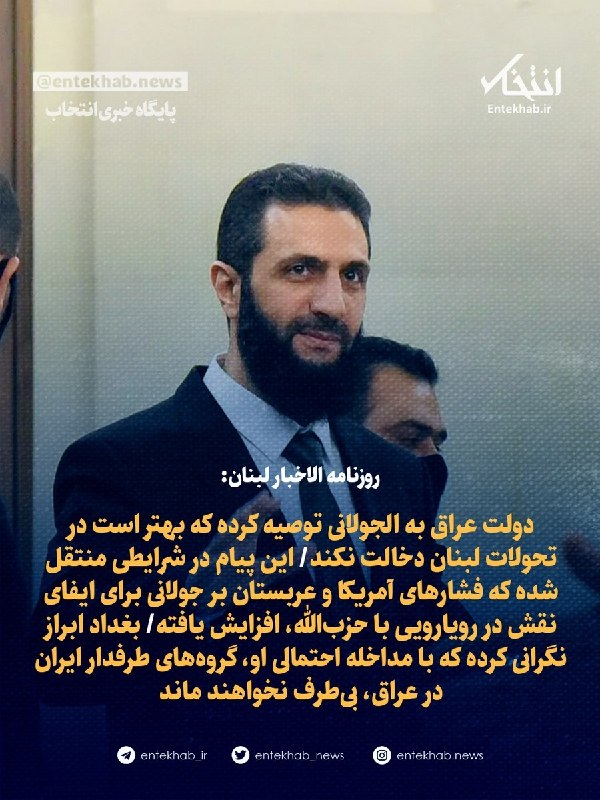 Al-Akhbar newspaper: Iraqi government advised Al-Joulani not to interfere in Lebanese developments