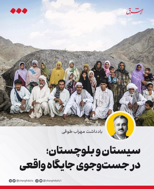 سیستان و بلوچستان؛ در جستوجوی جایگاه واقعی