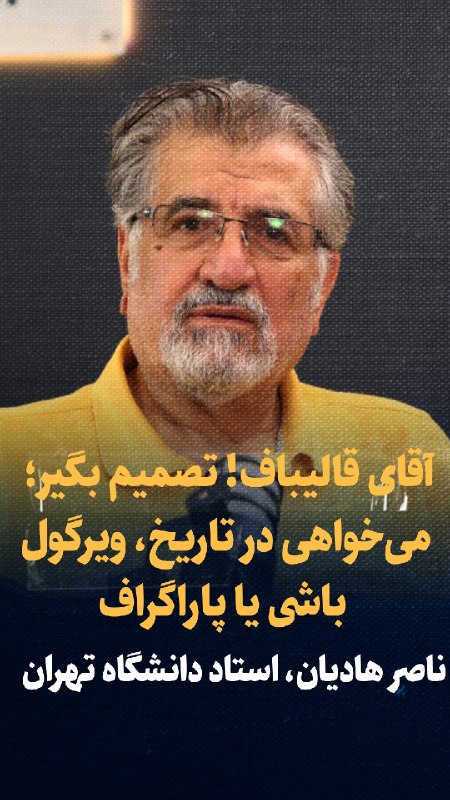Ghalibaf criticized former officials