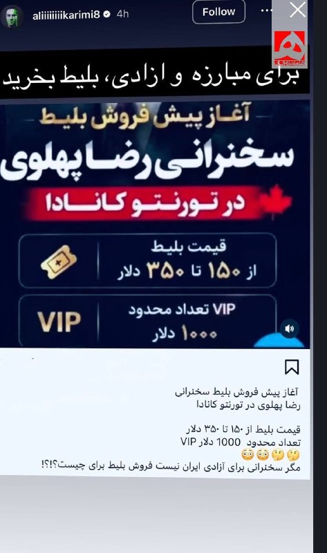 📷 چرخش ۱۸۰ درجهای حامی تمامقد پهلوی؛ کریمی اینبار منتقد شد!