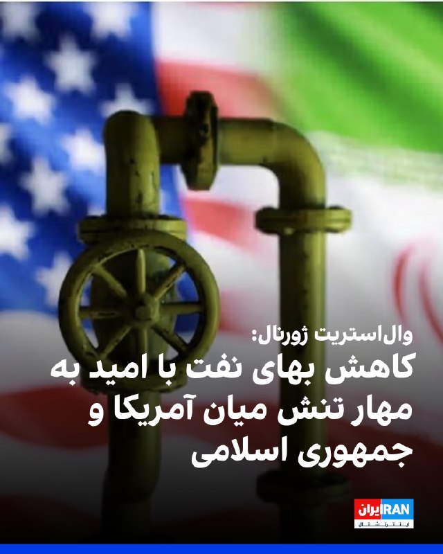 والاستریت ژورنال: بهای نفت در معاملات جمعه کاهش یافت