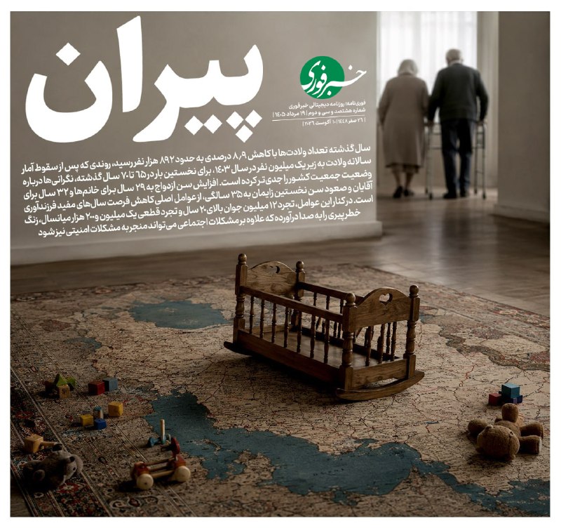 پیران