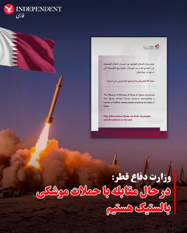 وزارت دفاع قطر از هدف قرار گرفتن کشور با موشکهای بالستیک خبر داد