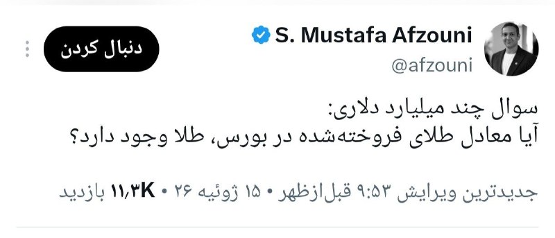 پرسش درباره محل طلاهای بورس