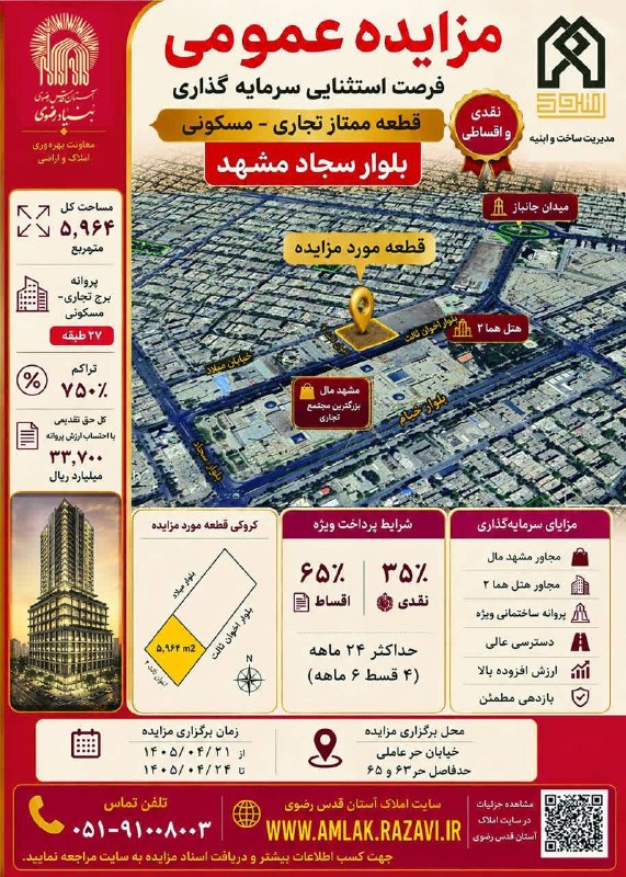 Investment opportunity in commercial-residential project in Sajad Boulevard, Mashhad