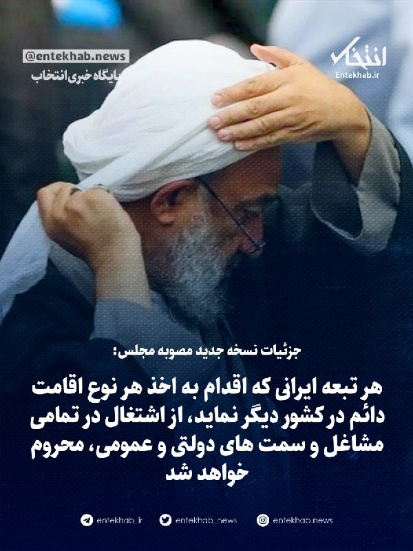 جزئیات نسخه جدید مصوبه مجلس
