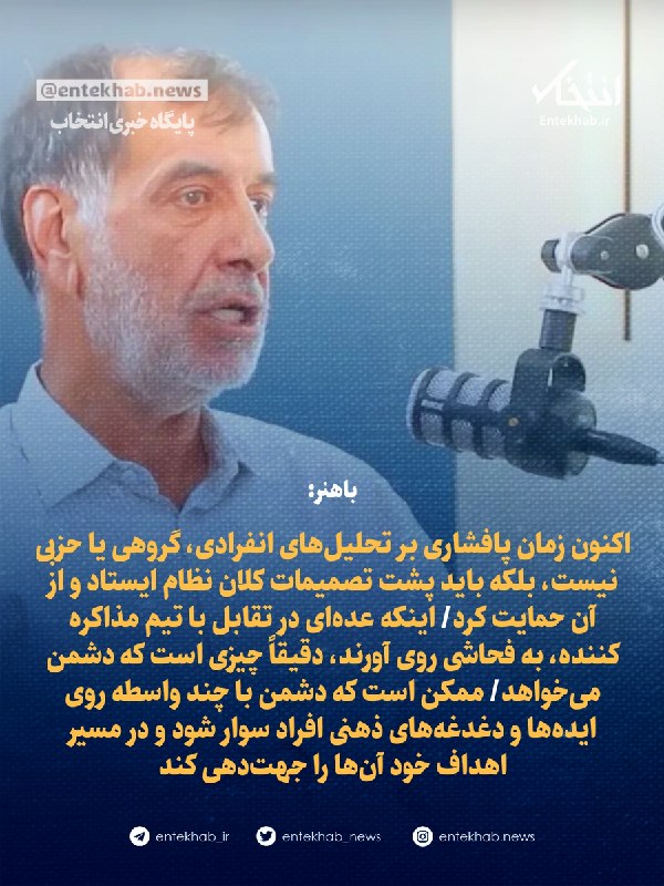 محمدرضا باهنر: زمان پافشاری بر تحلیلهای انفرادی نیست، باید از تصمیمات کلان نظام حمایت کرد