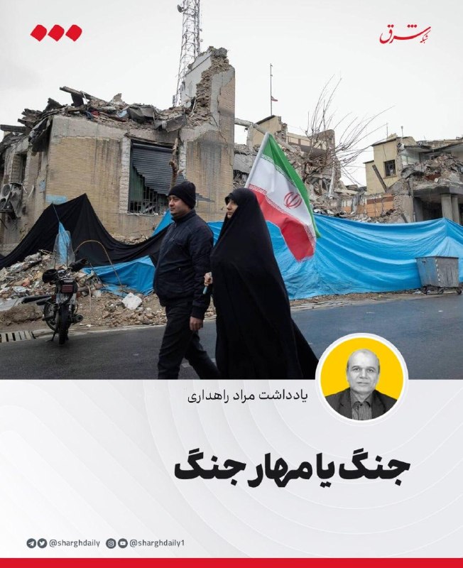 جنگ یا مهار جنگ