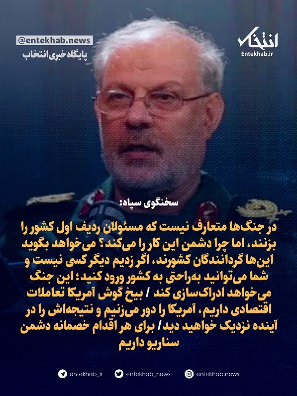 سخنگوی سپاه