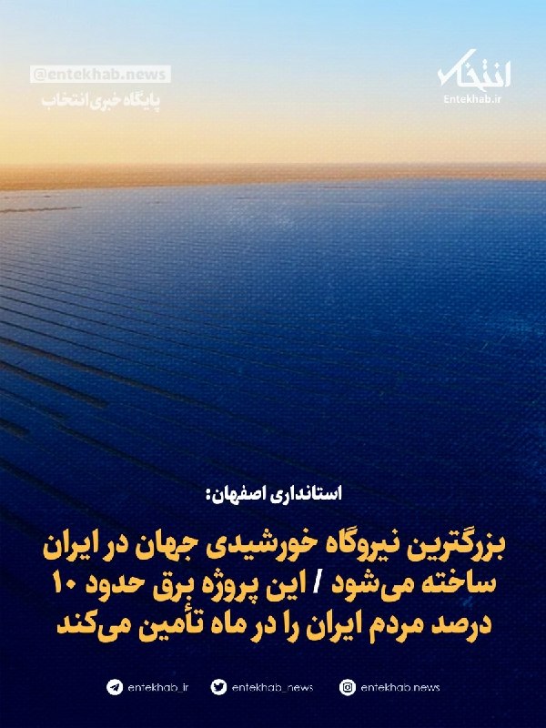 استانداری اصفهان