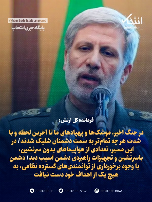 فرمانده کل ارتش