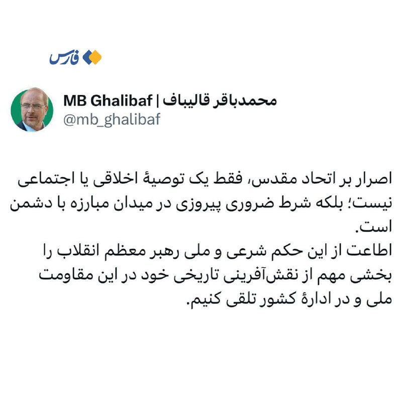 آیتالله علی خامنهای بر اتحاد در همه سطوح تاکید کرد