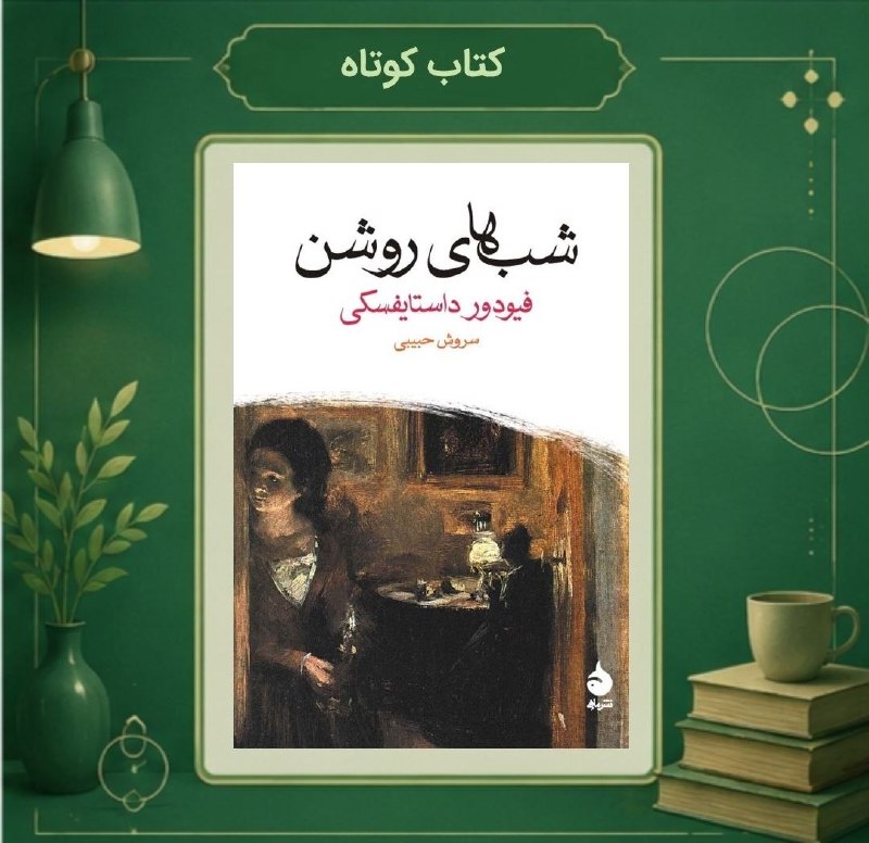 کتابی برای آنان که به عشقشان نرسیدند