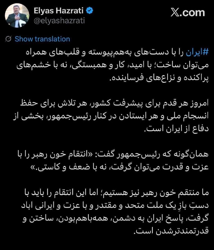 Elias Hazrati: Iran Can Be Built with Hope, Work, and Solidarity