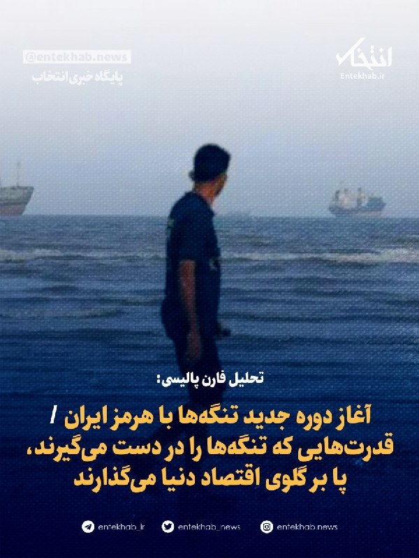 تحلیل فارن پالیسی