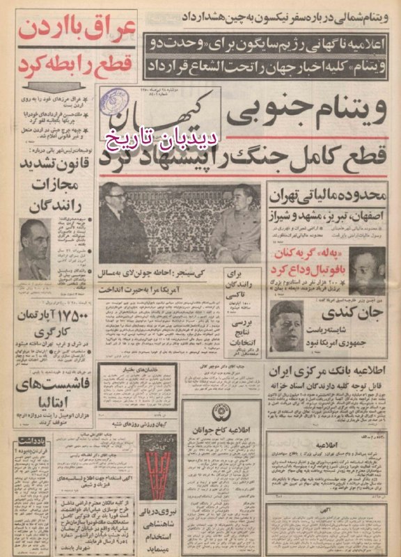 Newspaper review July 19, 1971: 17,500 worker apartments to be built in Tehran; Pelé bid farewell to football