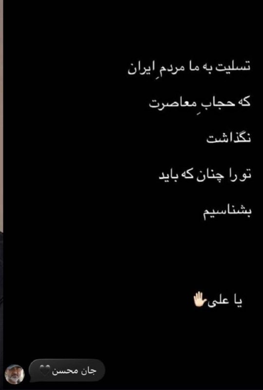 واکنش مهران غفوریان به استوری محسن چاوشی