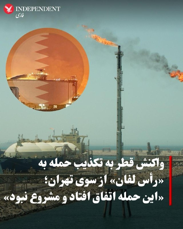 وزارت امور خارجه قطر روز جمعه ۱۳ شهریور، ادعای ایران درباره حمله به تاسیسات گازی «رأس لفان» را رد کرد و تاکید کرد این ادعا بر اساس استناد گزینشی به یک سند فنی مطرح شده است