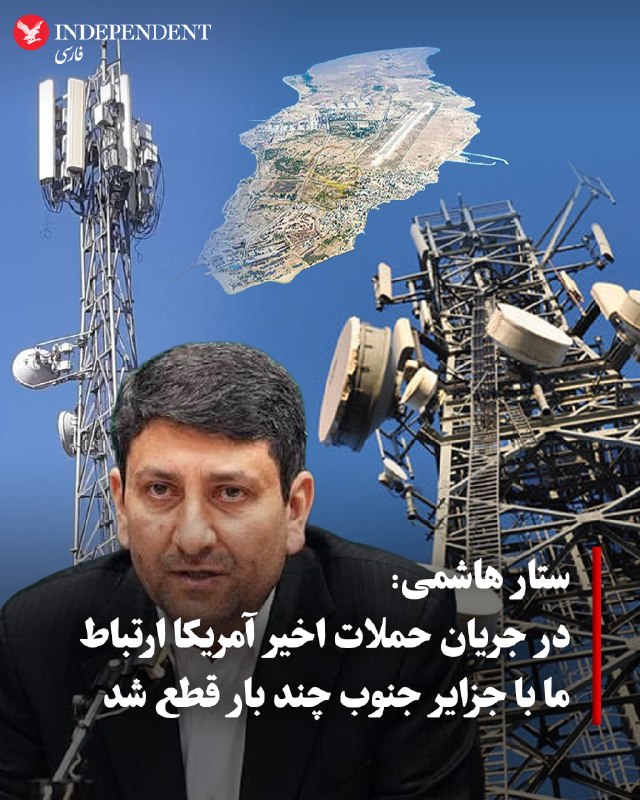 ستار هاشمی، وزیر ارتباطات و فناوری اطلاعات: حملات اخیر آمریکا به نوار جنوبی