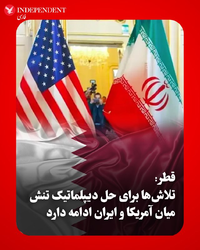 وزارت امور خارجه قطر: تلاشها با تمامی طرفها در خصوص مذاکرات ایران ادامه دارد و ما به دنبال یک راهحل دیپلماتیک هستیم