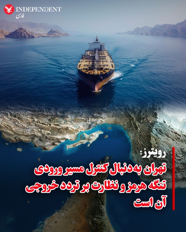 رویترز: ایران خواستار امکان مداخله در تردد کشتیها است رویترز به نقل از یک منبع ارشد ایرانی