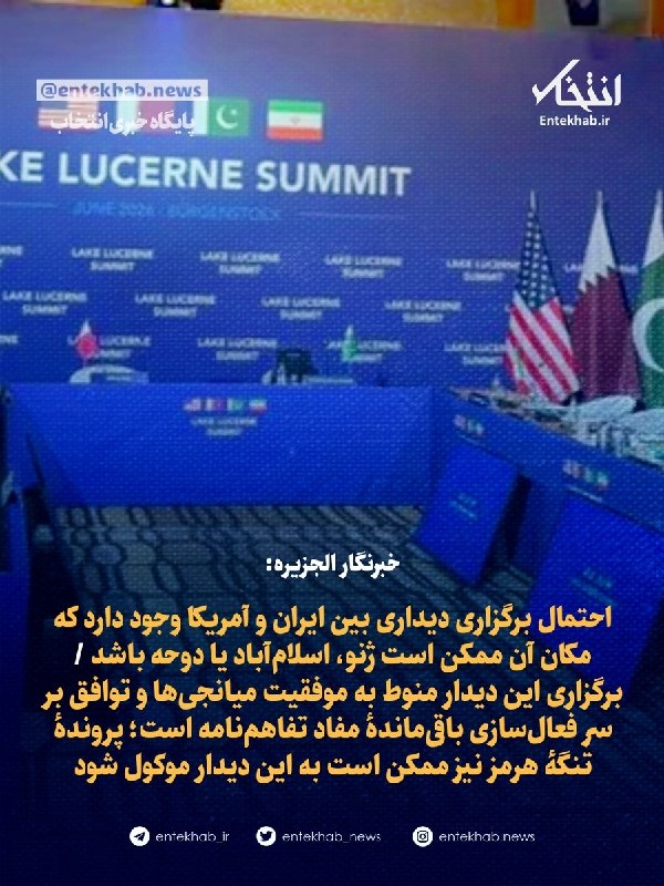 Al Jazeera reporter: A meeting between Iran and the US is possible