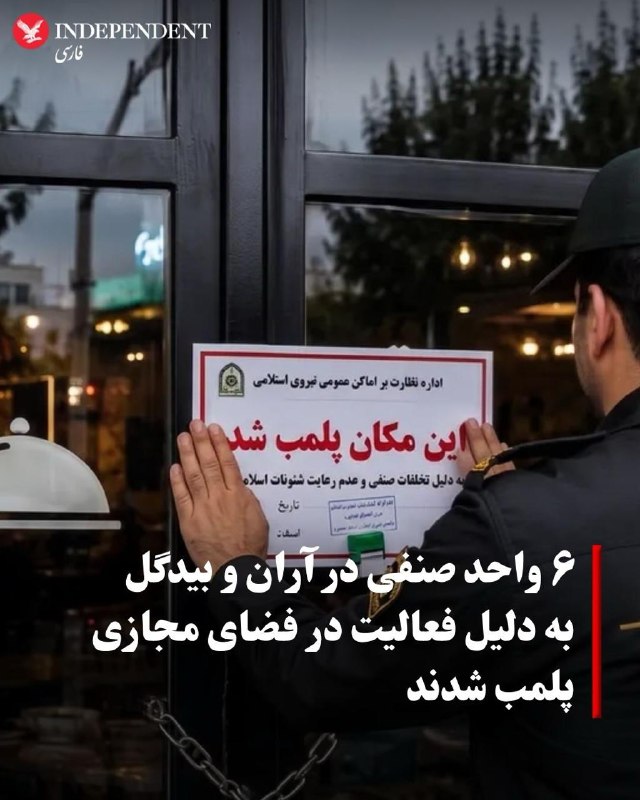 Increased reports of shop closures and intensified oversight of businesses online and in public places in Iran