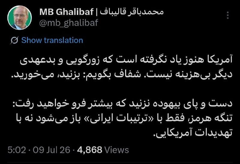 قالیباف: آمریکا هنوز یاد نگرفته است که زورگویی و بدعهدی دیگر بیهزینه نیست