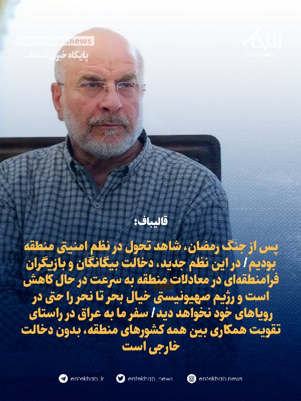 قالیباف