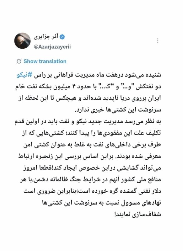 Energy Media Activist Demanded Accountability from Previous Iranian Oil Sales Team
