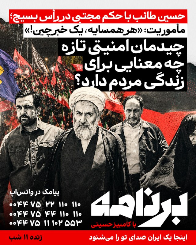 از «هر ایرانی، یک بسیجی» تا «هر همسایه، یک خبرچین» حسین طائب، فرمانده بسیج در اعتراضات سال ۱۳۸۸ و رئیس پیشین سازمان اطلاعات سپاه، دوباره به ریاست