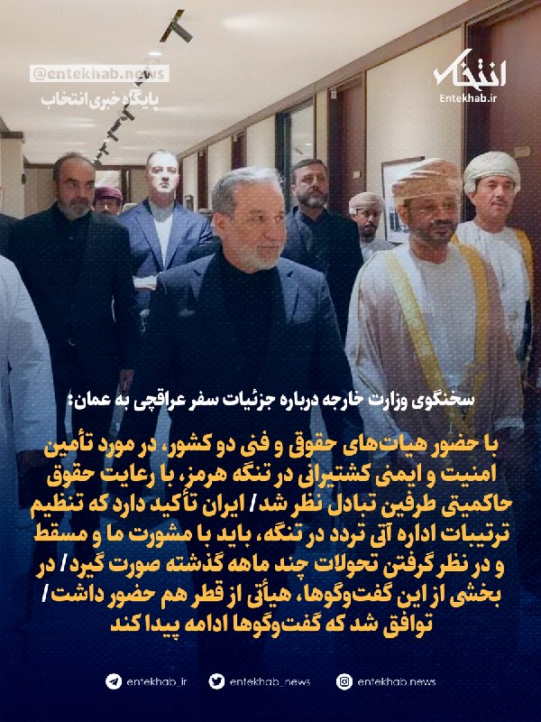 Iran and Oman exchanged views on ensuring shipping security in the Strait of Hormuz