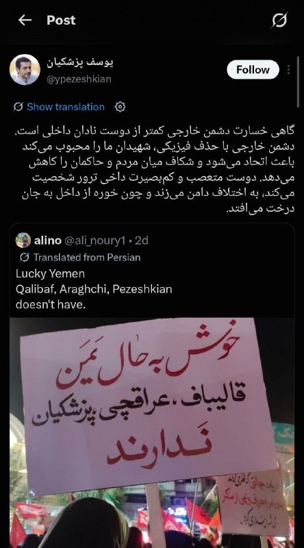 یوسف پزشکیان در «ایکس»: گاهی خسارت دشمن خارجی کمتر از دوست نادان داخلی است