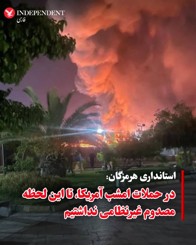 صداوسیما از شنیده شدن صدای ۶ انفجار در بندرعباس خبر داد / ارتش آمریکا مدعی حمله به ایران شد / پرس تی وی از وقوع چندین انفجار در سیریک هرمزگان خبر داد / وزارت خارجه به ادعای دوحه
