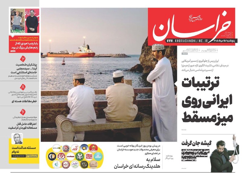 سلام به هلدینگ رسانه ای خراسان